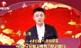 2023安徽春晚节目清单 安徽卫视春晚节目表