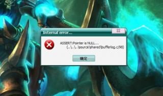 为什么英雄联盟登录总是显示在登录的时候遇到了一个预期之外的错误 英雄联盟登陆错误