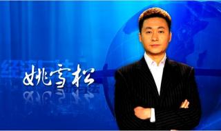 中央电视台财经频道